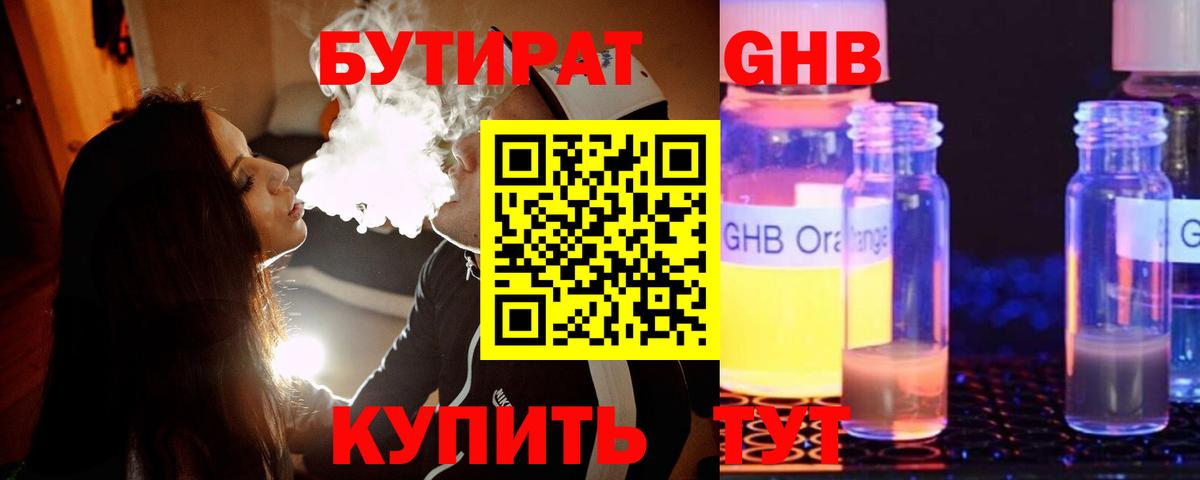 Бутират жидкий экстази  БУТИРАТ  Мценск  Вход с VPN 