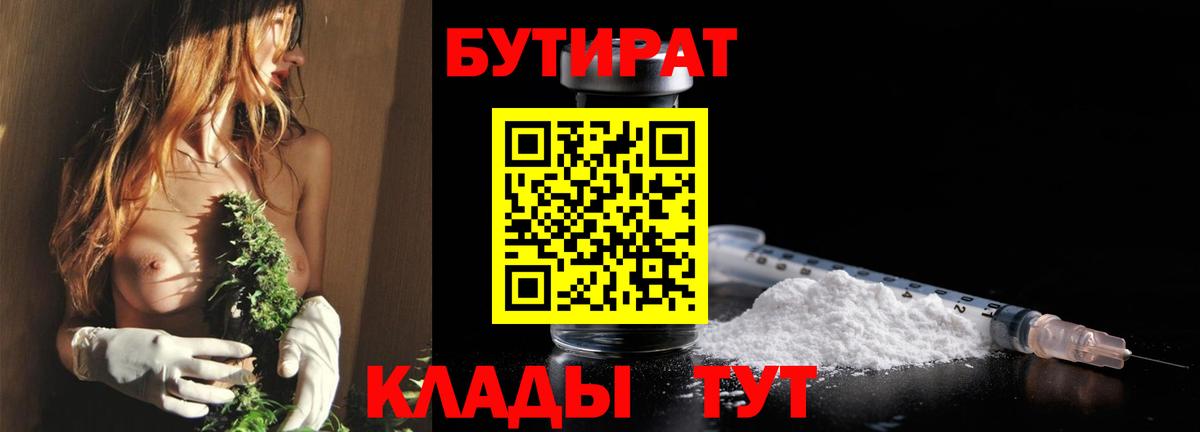 Бутират оксибутират Мценск