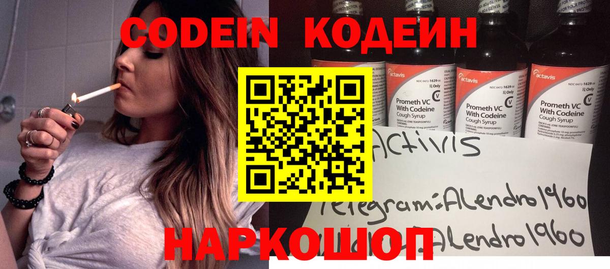 Codein напиток Lean (лин)  Вход с VPN  Codein Purple Drank  Мценск 