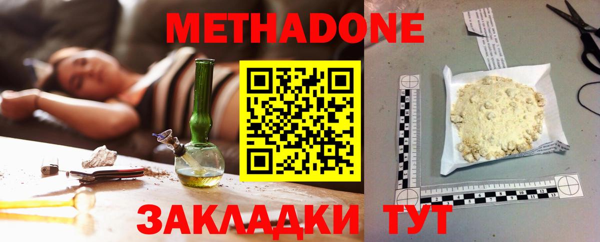 МЕТАДОН кристалл  Вход с VPN  Мценск 