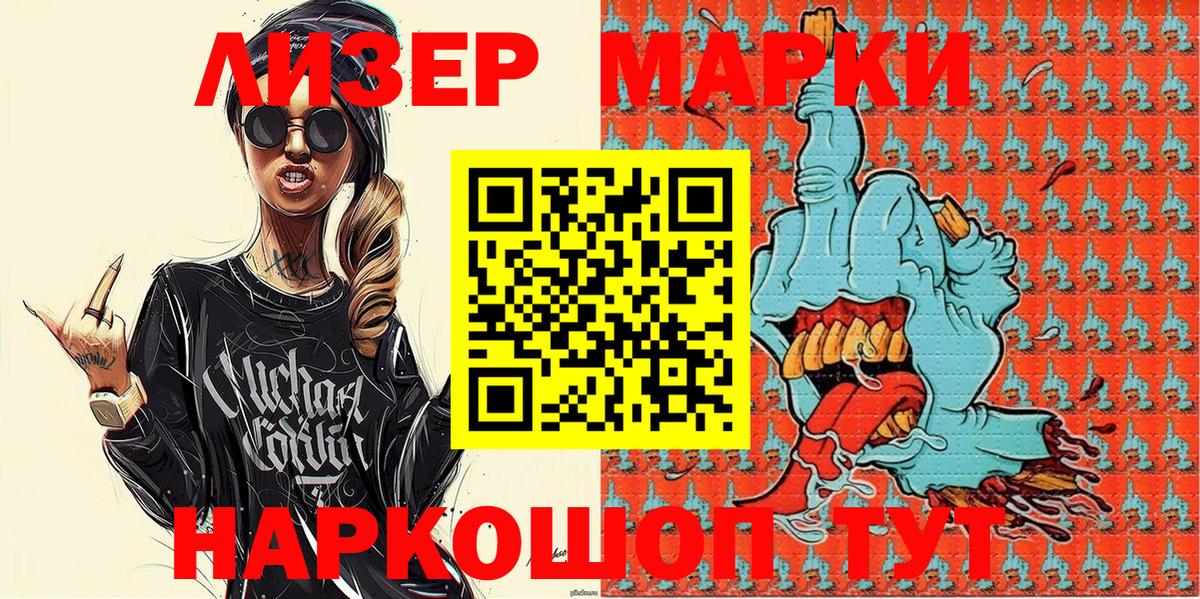 Марки NBOMe 1,5мг Мценск