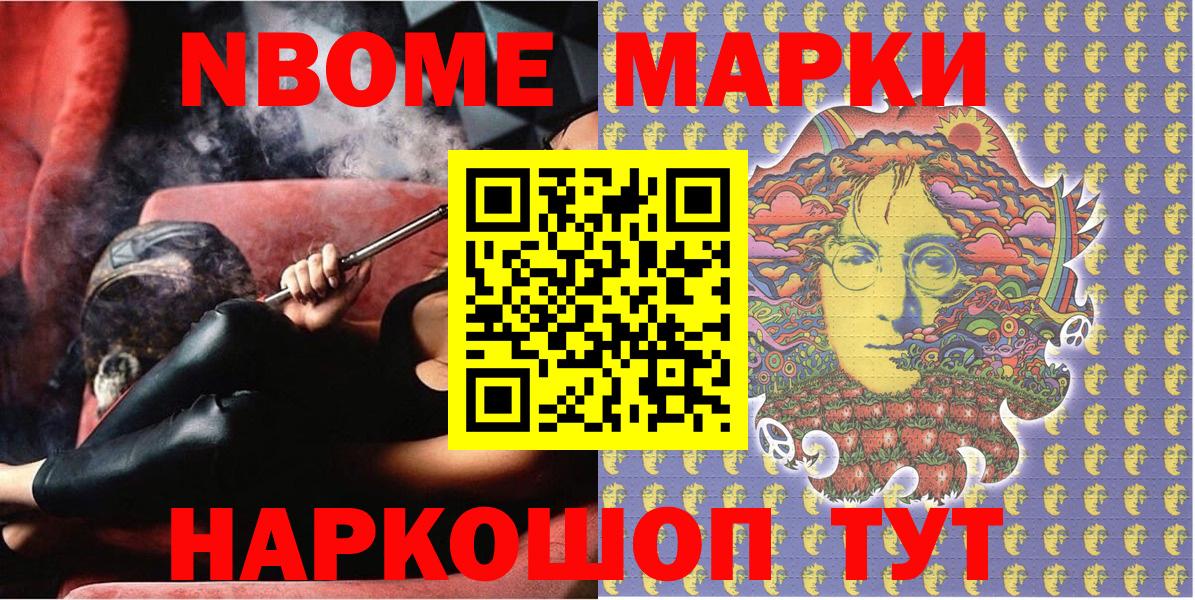 Марки 25I-NBOMe 1,5мг  Марки 25I-NBOMe  Мценск  цена наркотик  Вход с VPN 